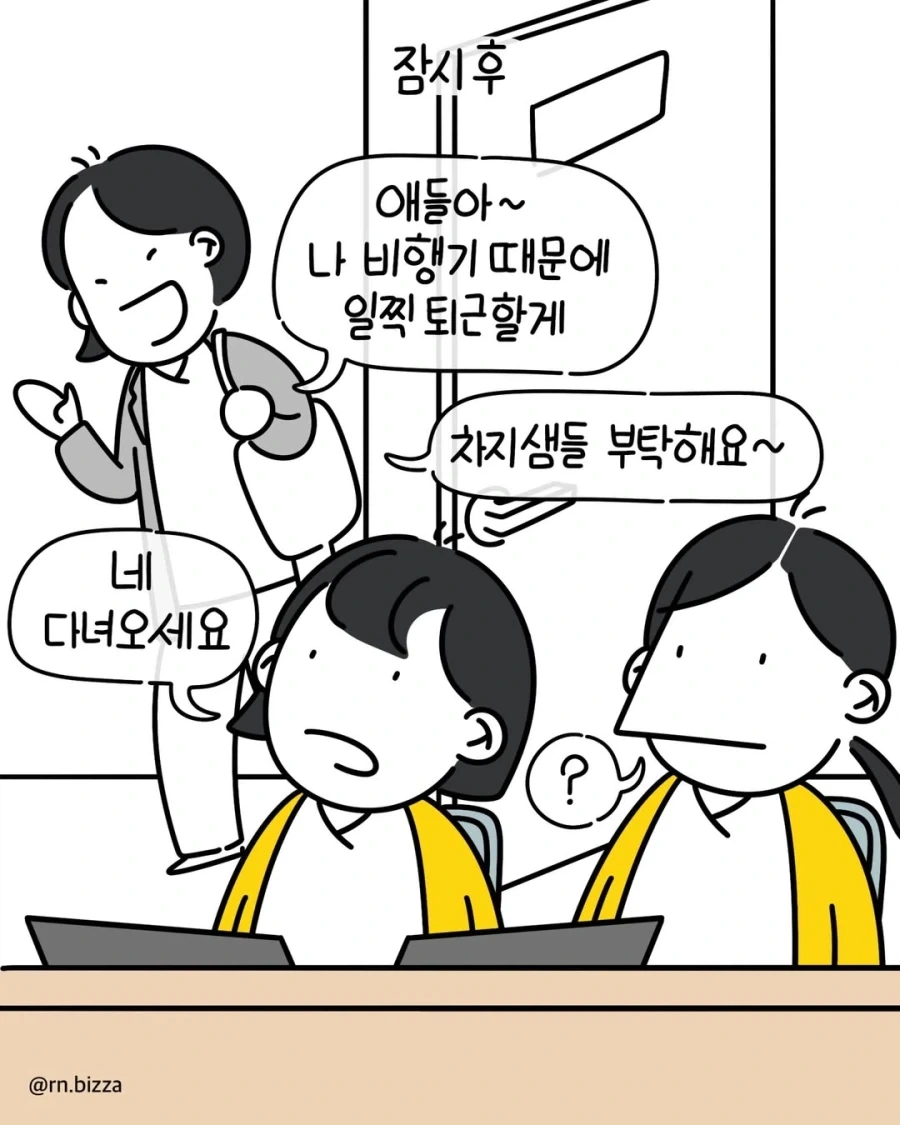 인력 안 뽑아주는 윗사람 특.manga - 이미지 5