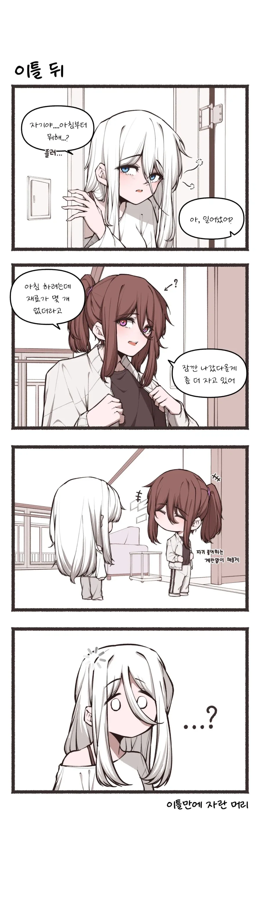 나보다 예쁜 남자친구.manhwa - 이미지 3