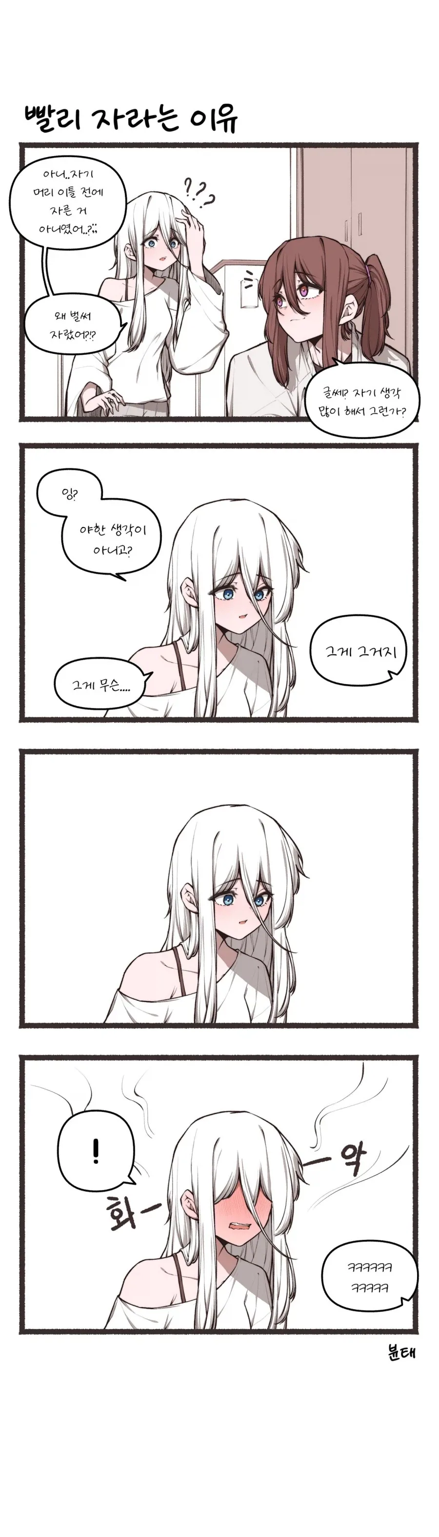 나보다 예쁜 남자친구.manhwa - 이미지 4