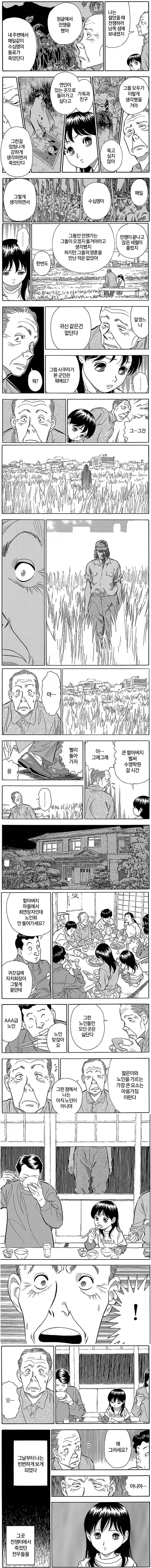야심할떄 올리는 반전 만화 최후의 꿈 - 이미지 2