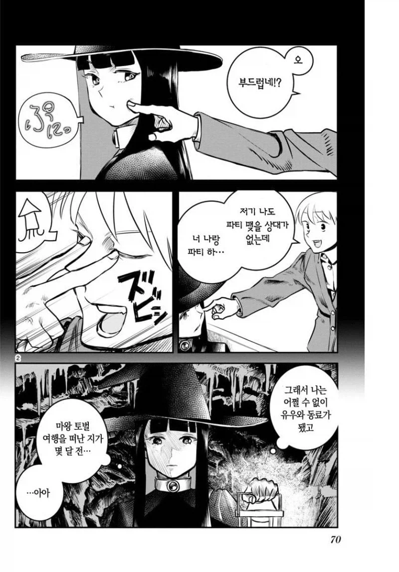 장난꾸러기 용사가 짜증나는 마법사 만화 - 이미지 2