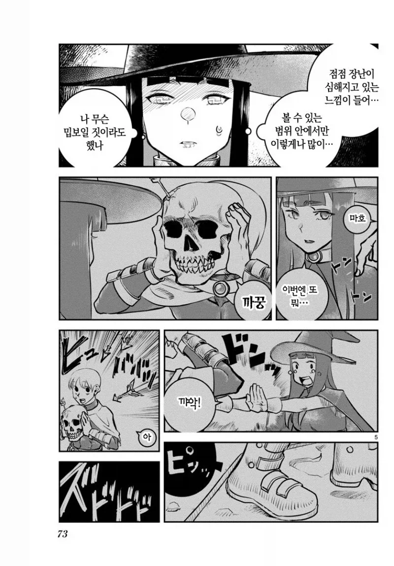 장난꾸러기 용사가 짜증나는 마법사 만화 - 이미지 5