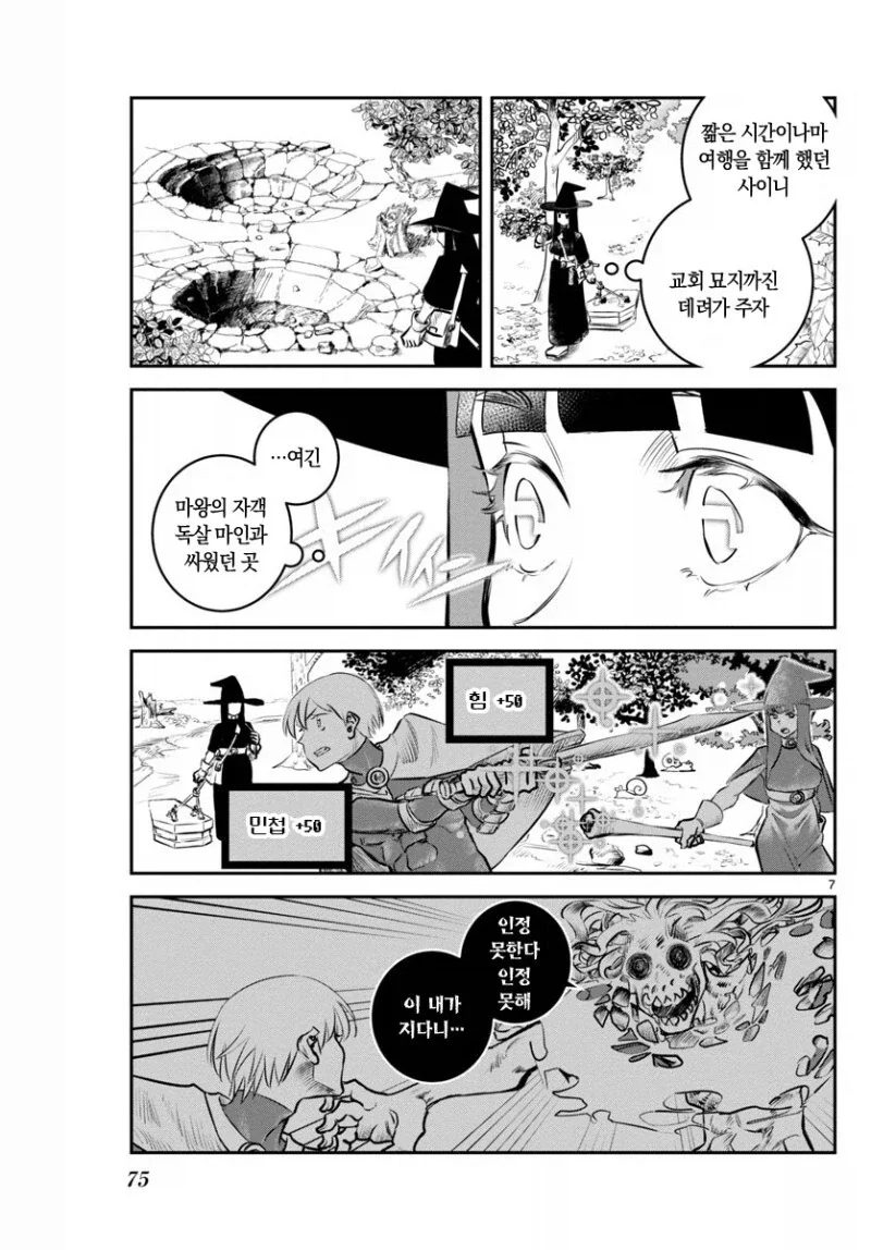 장난꾸러기 용사가 짜증나는 마법사 만화 - 이미지 7