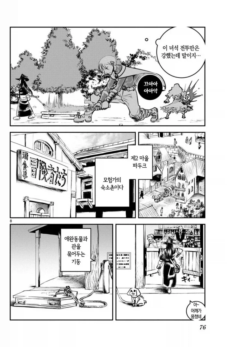 장난꾸러기 용사가 짜증나는 마법사 만화 - 이미지 8