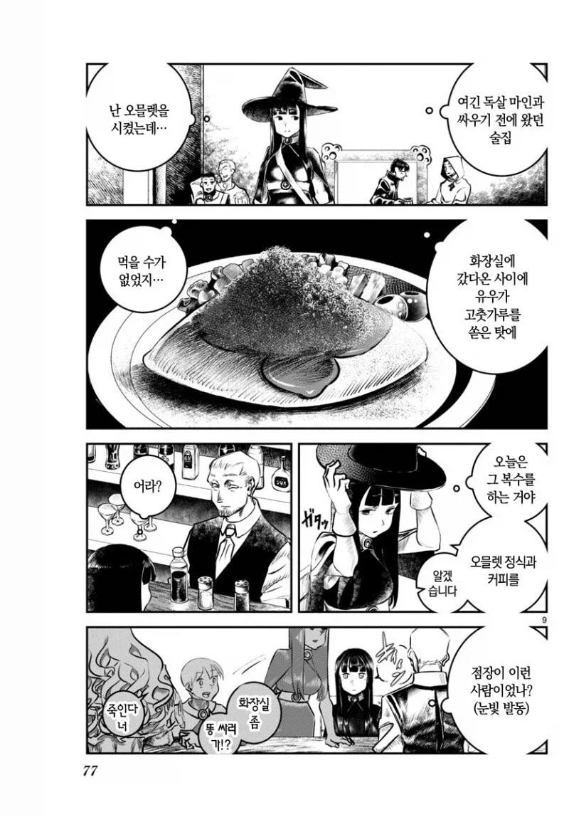 장난꾸러기 용사가 짜증나는 마법사 만화 - 이미지 9