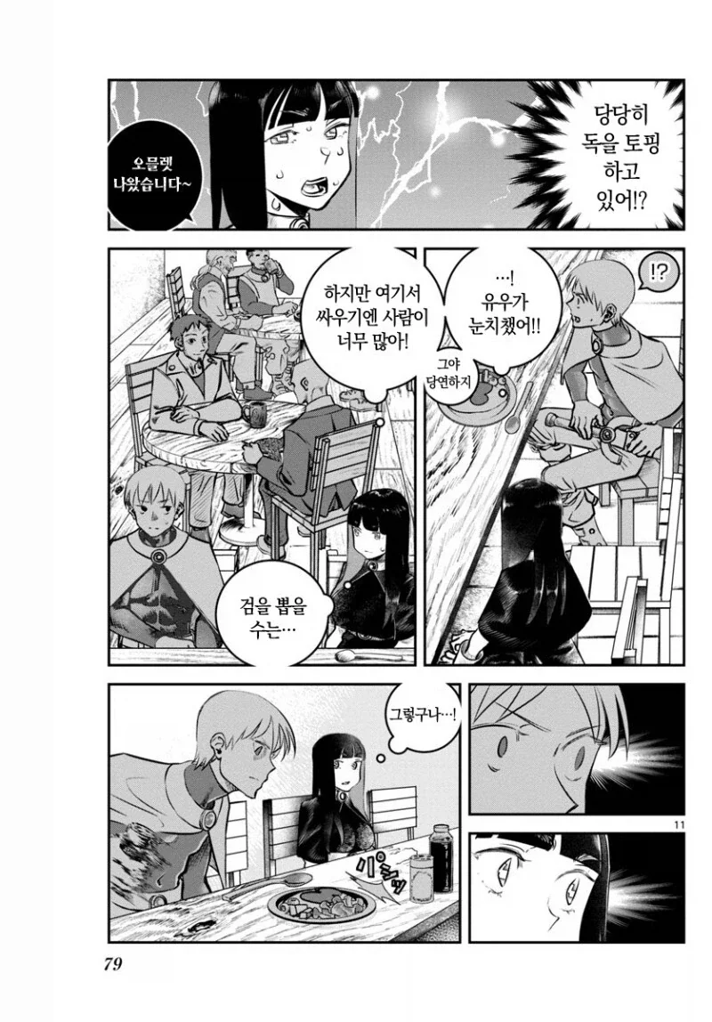 장난꾸러기 용사가 짜증나는 마법사 만화 - 이미지 11
