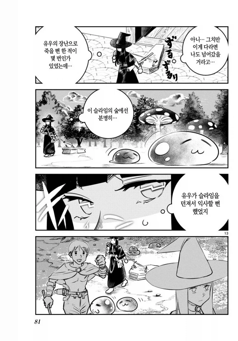 장난꾸러기 용사가 짜증나는 마법사 만화 - 이미지 13