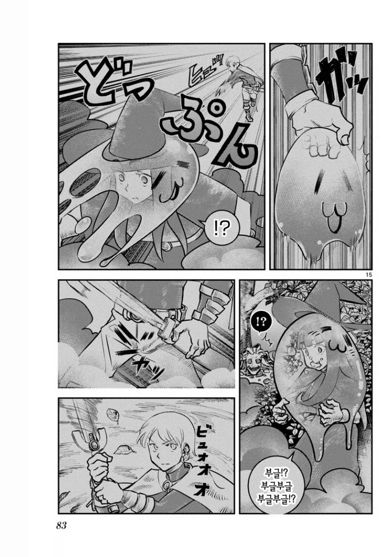 장난꾸러기 용사가 짜증나는 마법사 만화 - 이미지 15