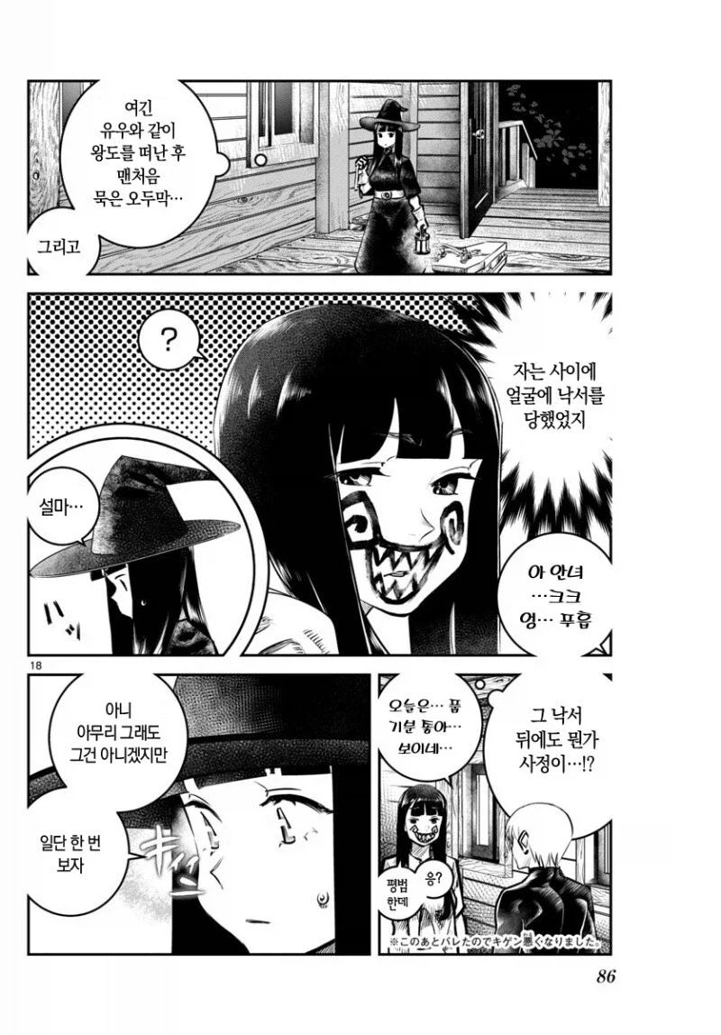 장난꾸러기 용사가 짜증나는 마법사 만화 - 이미지 18