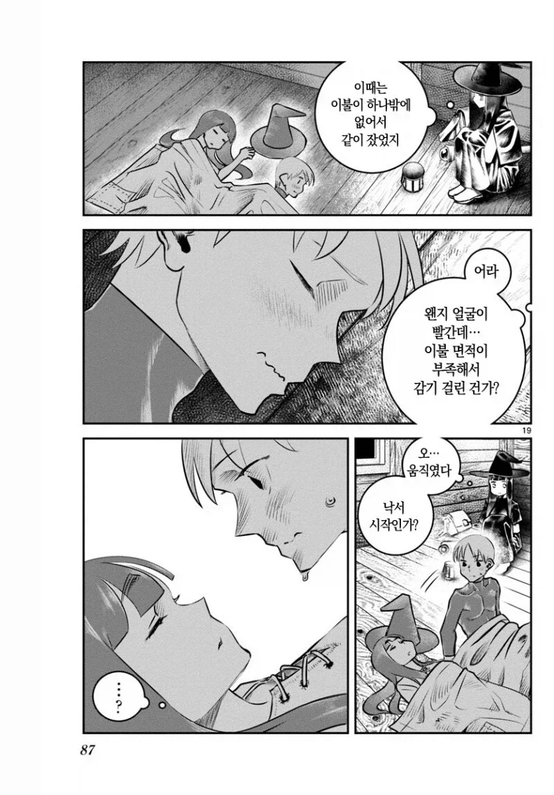 장난꾸러기 용사가 짜증나는 마법사 만화 - 이미지 19