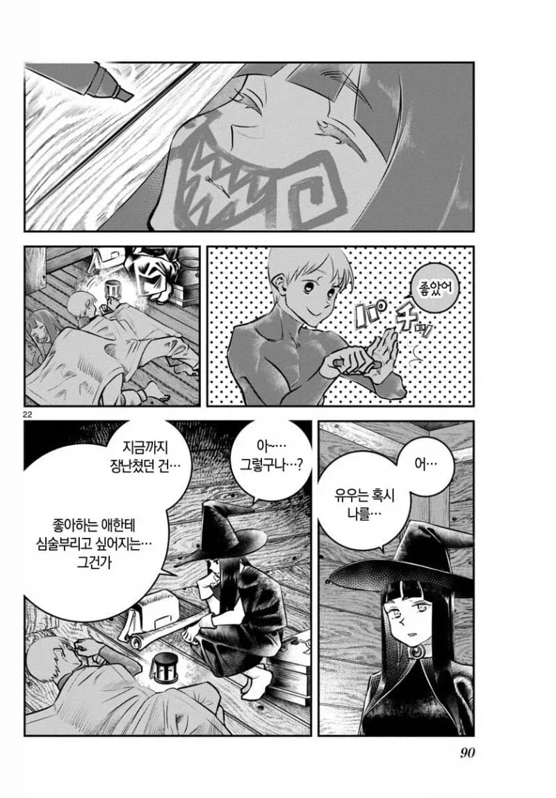 장난꾸러기 용사가 짜증나는 마법사 만화 - 이미지 22
