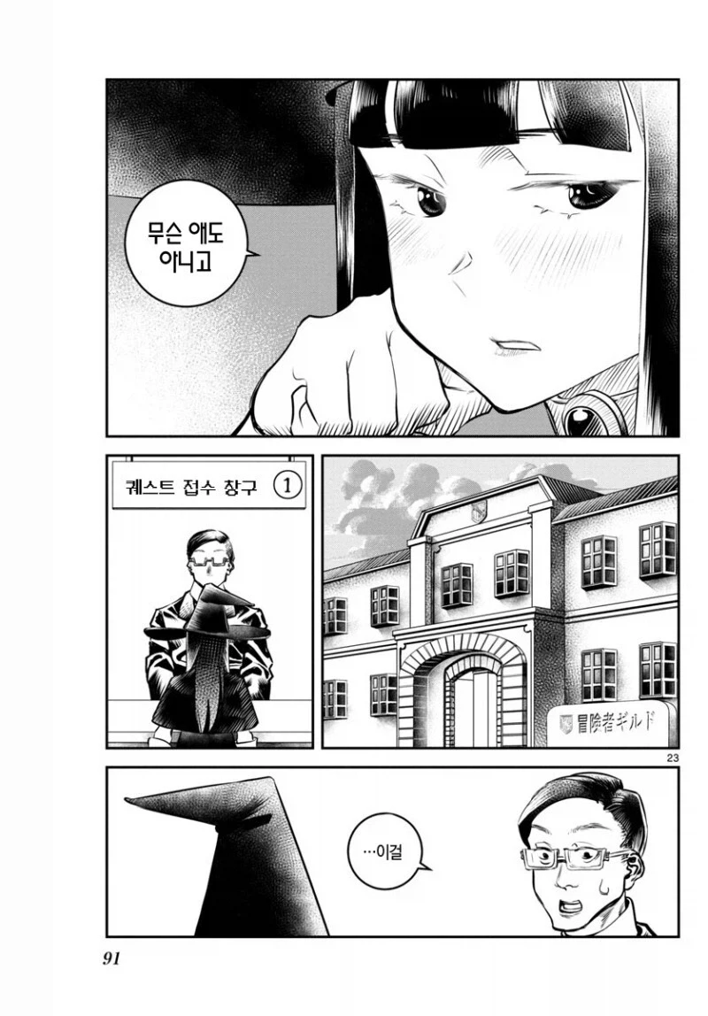 장난꾸러기 용사가 짜증나는 마법사 만화 - 이미지 23