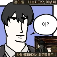 답례를 왜 화장실?에서.manhwa - 이미지 3