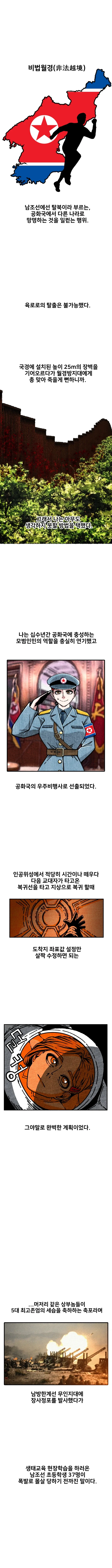 우주미아가 되어버린 북한의 우주비행사.manhwa - 이미지 3
