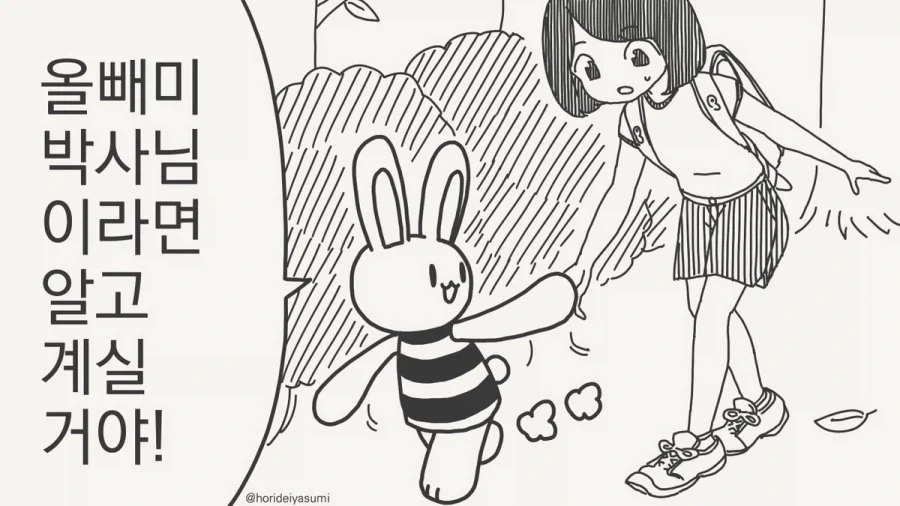 올빼미 박사님 올빼미 박사님.manhwa - 이미지 2