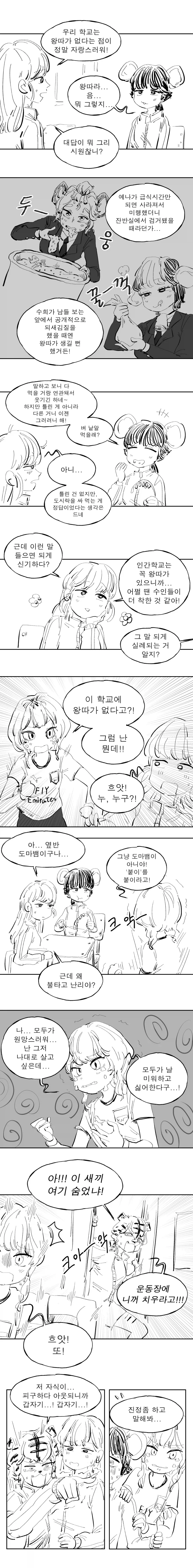 ToonPop - 짧은 웹코믹, 가볍게 한 편씩 이미지 19