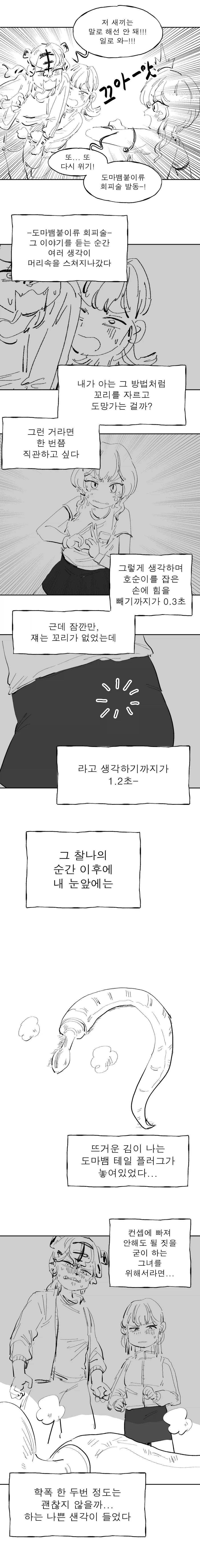 꼬리가 없는 도마뱀 수인의 탈출 방법.manhwa - 이미지 2
