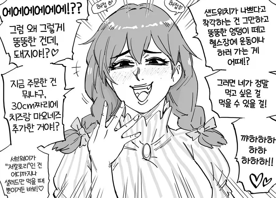 햄버거 대신 서브웨이 먹는 manhwa - 이미지 2