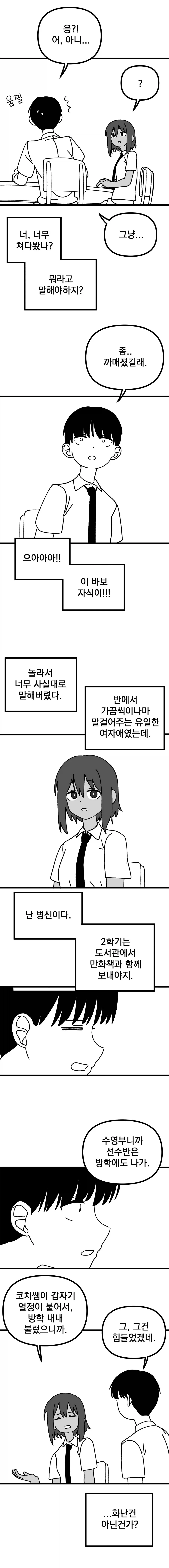 방학동안 새카매진 옆자리 짝궁.manhwa - 이미지 2