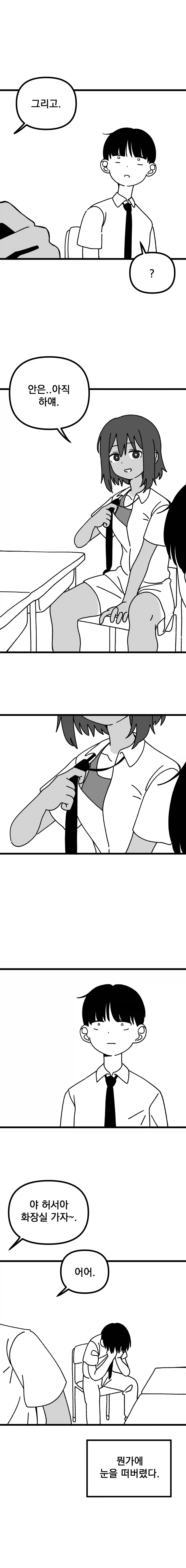 방학동안 새카매진 옆자리 짝궁.manhwa - 이미지 3