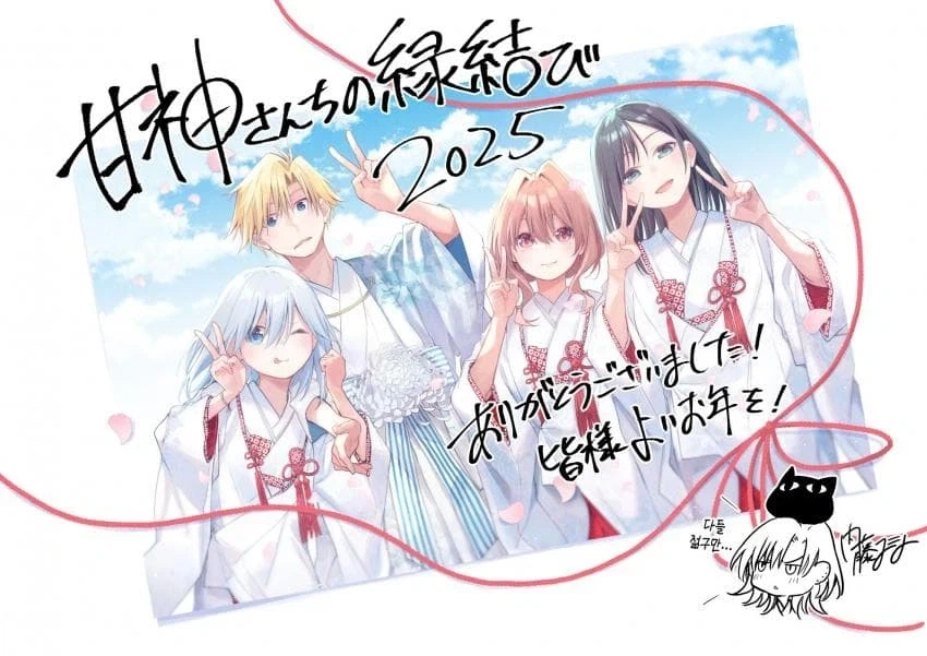 집이 신사인 양아치 무녀님 manga - 이미지 7