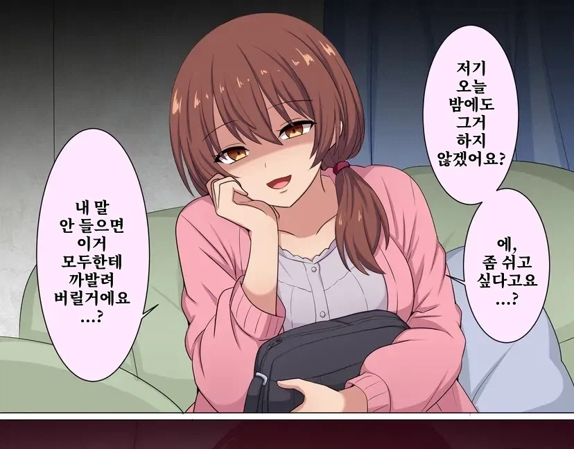 옆집에 이사온 여자.manhaw - 이미지 6