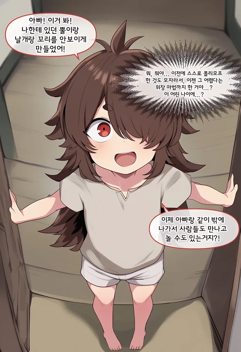 엘렉트라 콤플렉스 만화 - 이미지 2