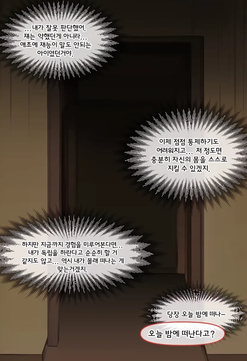 엘렉트라 콤플렉스 만화 - 이미지 4
