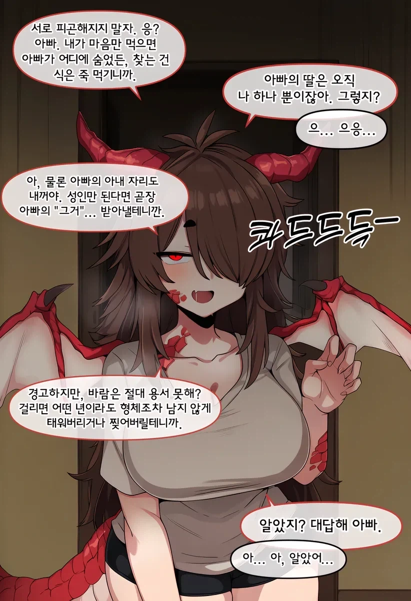 엘렉트라 콤플렉스 만화 - 이미지 6