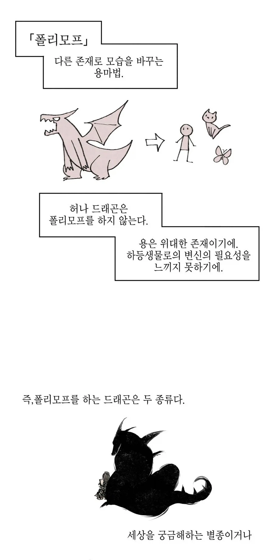 드래곤이 폴리모프 하는 만화.manga - 이미지 3