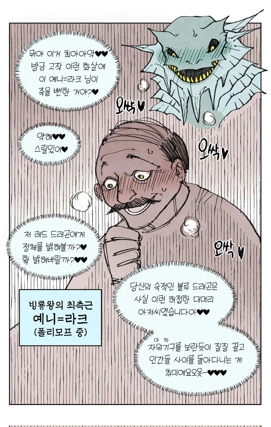 드래곤이 폴리모프 하는 만화.manga - 이미지 7