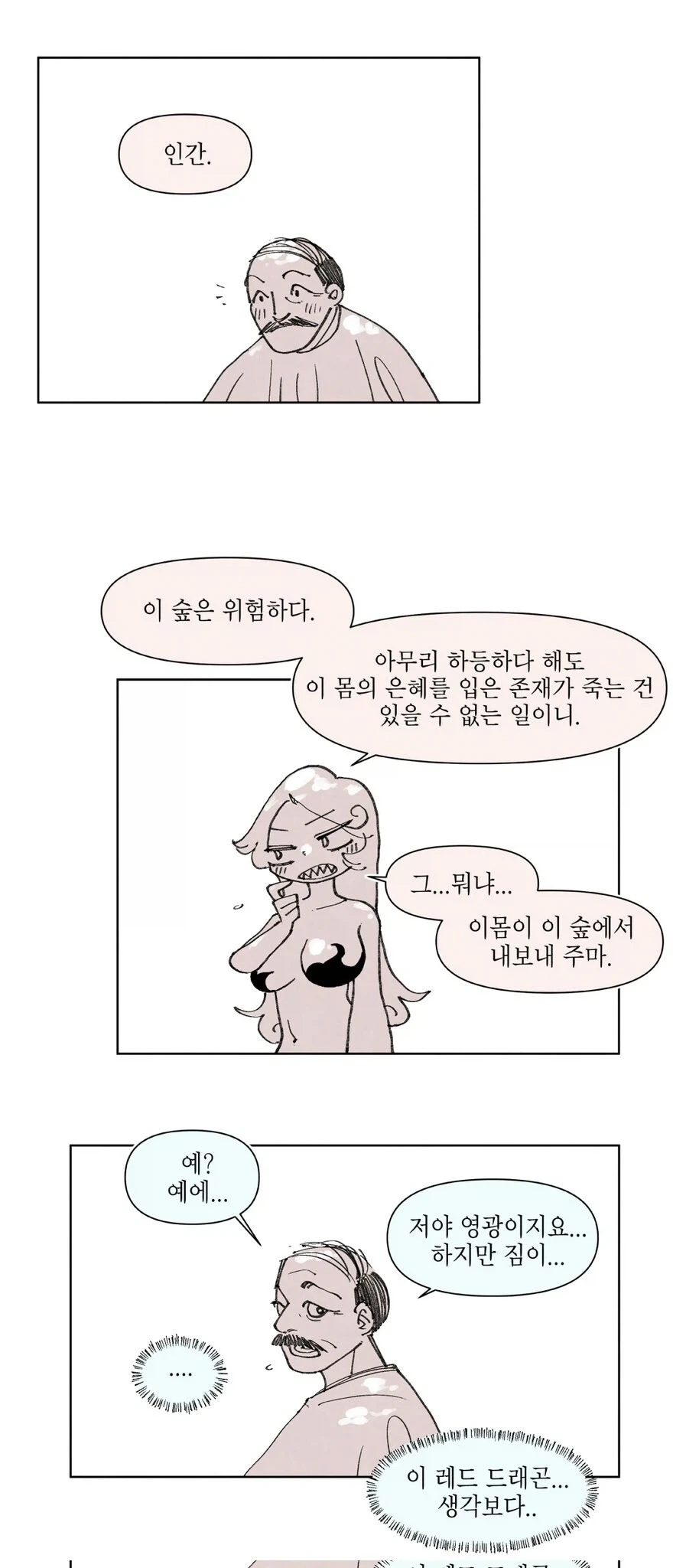 드래곤이 폴리모프 하는 만화.manga - 이미지 8