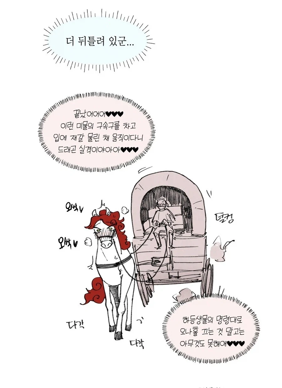 드래곤이 폴리모프 하는 만화.manga - 이미지 9