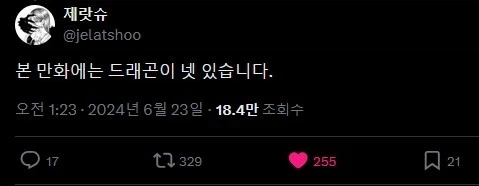 드래곤이 폴리모프 하는 만화.manga - 이미지 12
