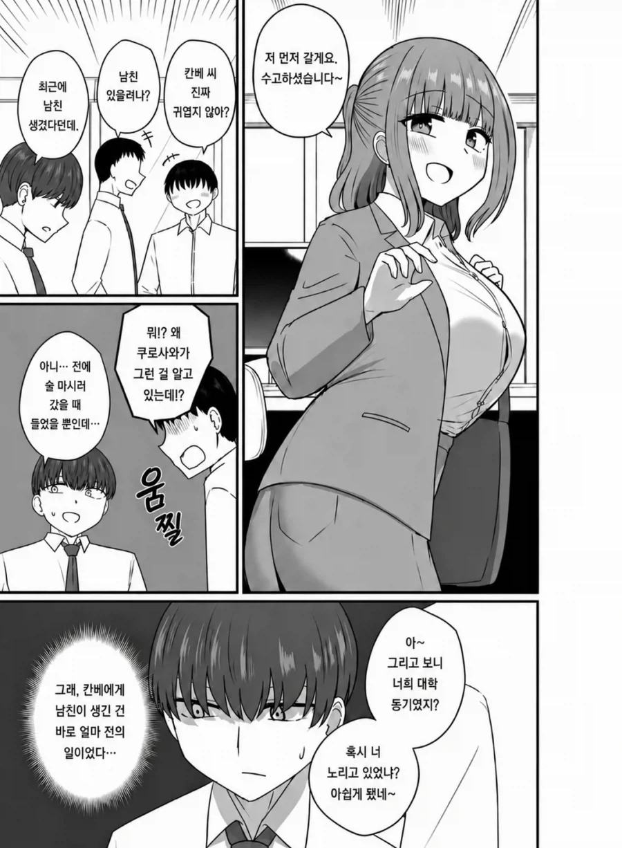 사귀기 전부터 연인 같았던 여사친.manhwa - 이미지 3