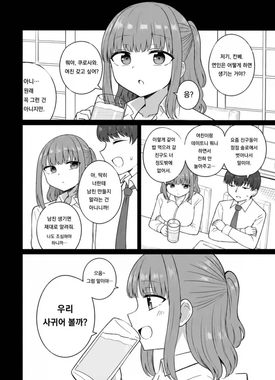 사귀기 전부터 연인 같았던 여사친.manhwa - 이미지 4