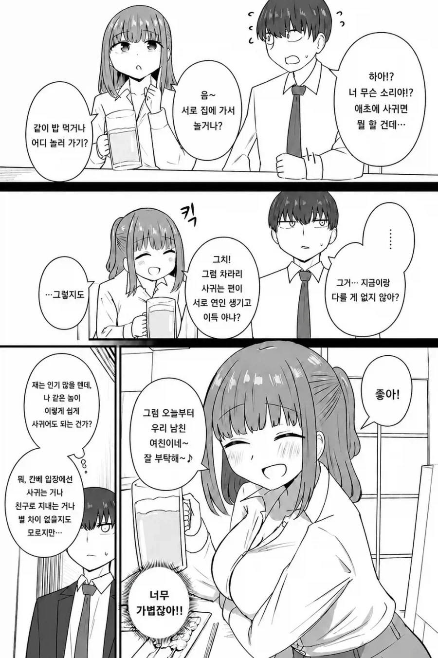 사귀기 전부터 연인 같았던 여사친.manhwa - 이미지 5