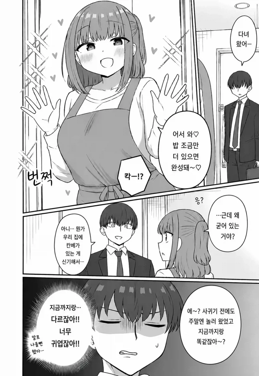 사귀기 전부터 연인 같았던 여사친.manhwa - 이미지 6