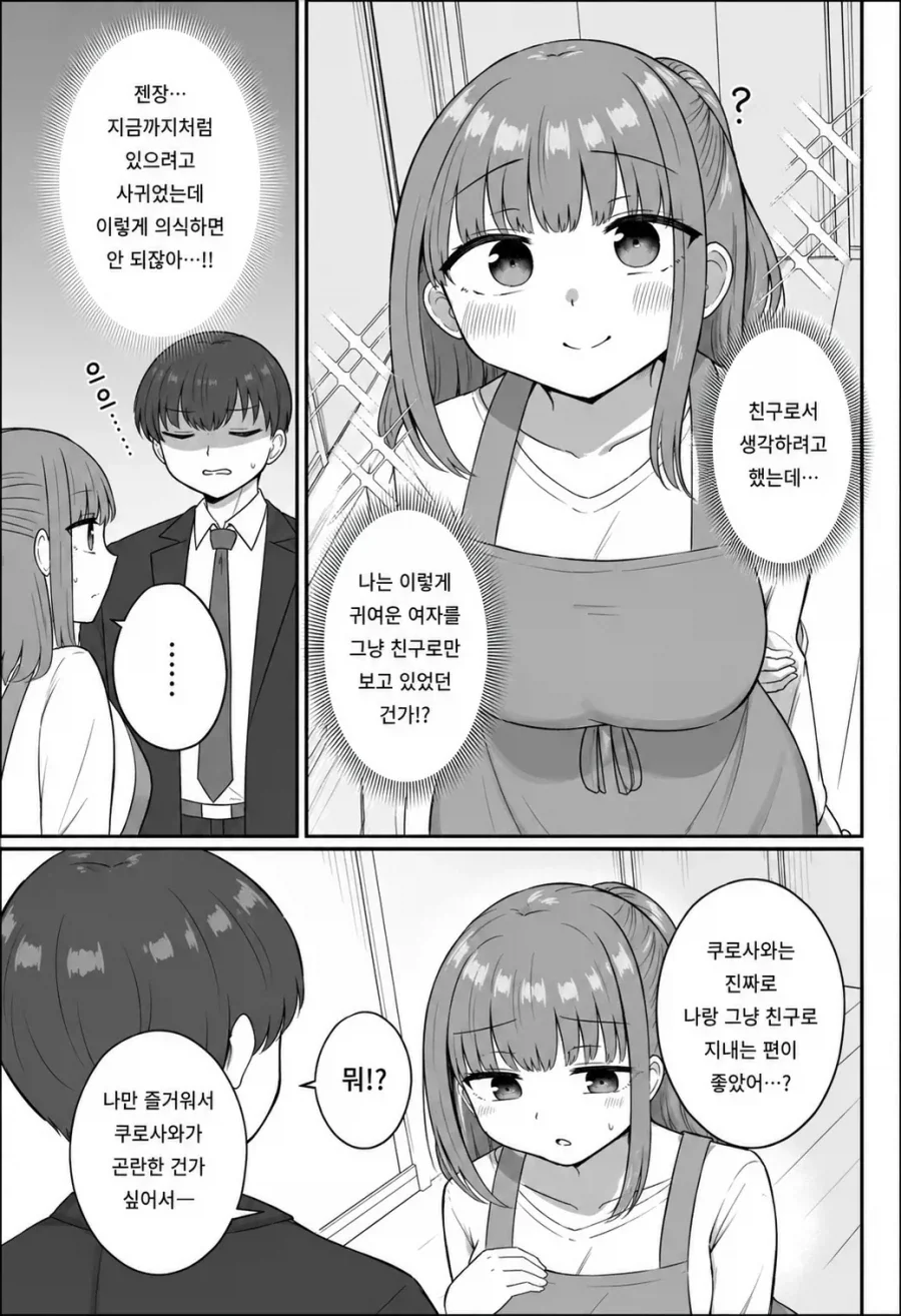 사귀기 전부터 연인 같았던 여사친.manhwa - 이미지 7