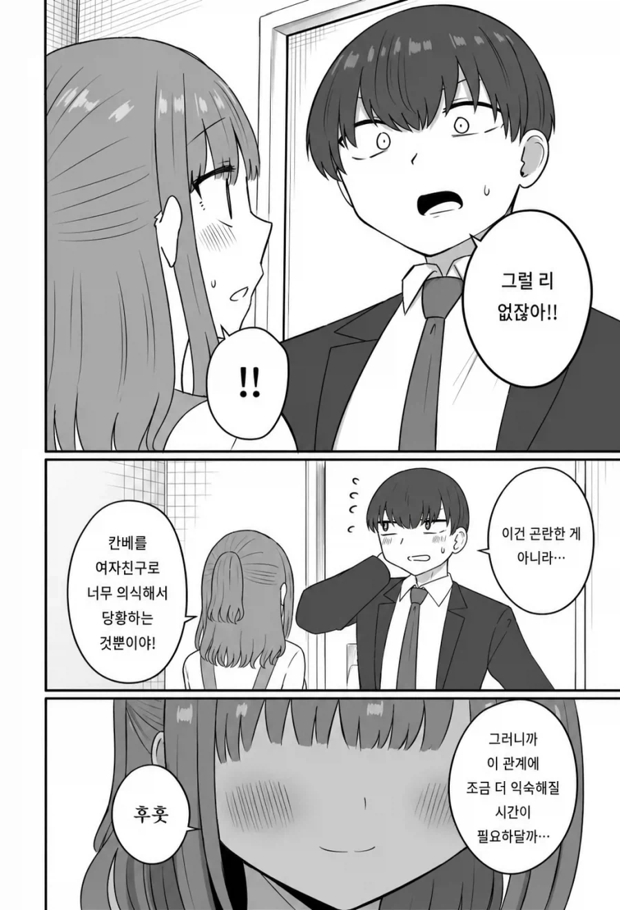 사귀기 전부터 연인 같았던 여사친.manhwa - 이미지 8