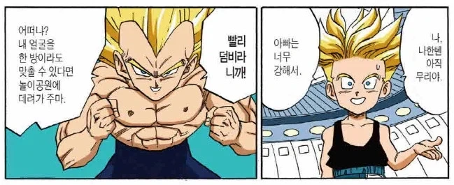 드래곤볼) 애들은 착함... - 이미지 3