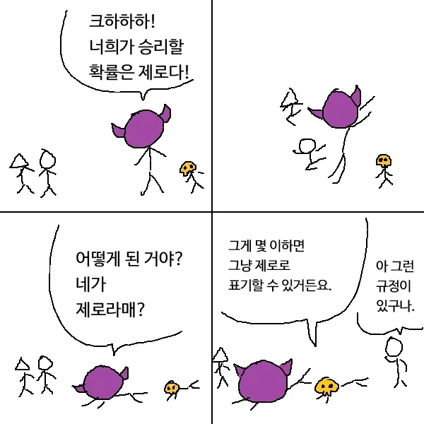 마왕 만화 4컷 모음 - 이미지 2
