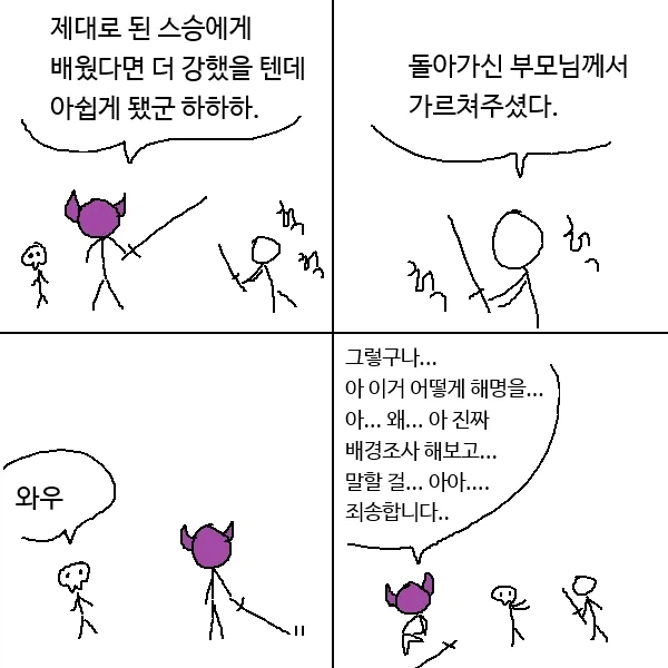 마왕 만화 4컷 모음 - 이미지 4