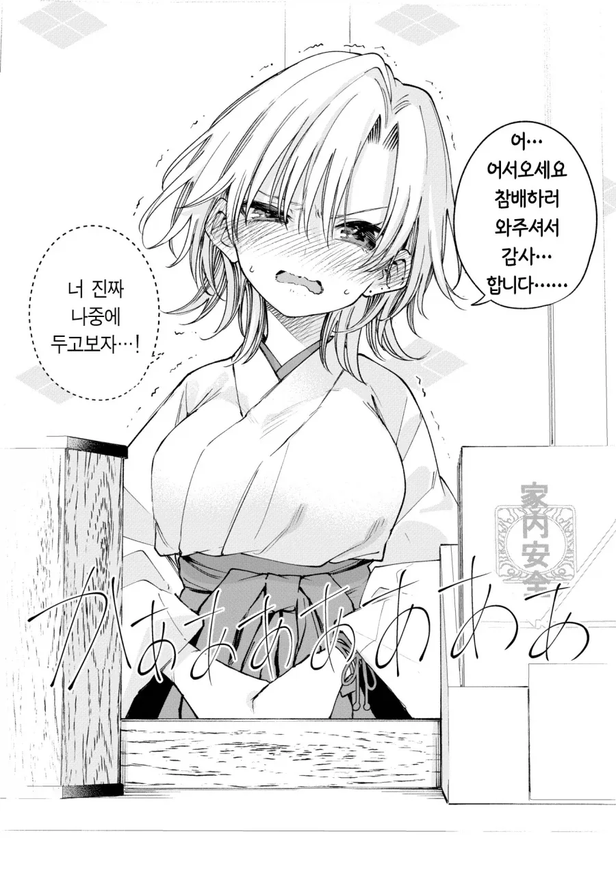양아치가 무녀였던 만화.manga - 이미지 2