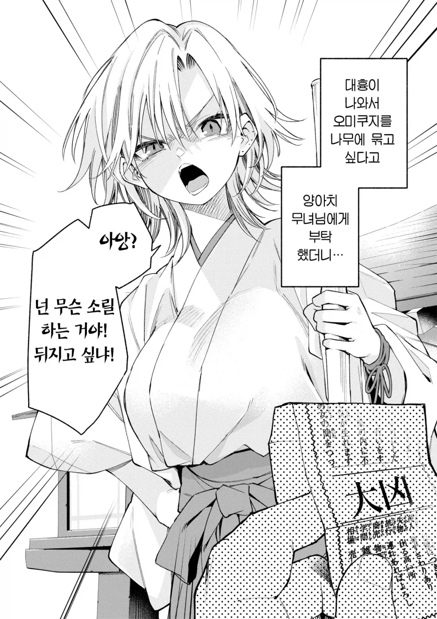 양아치가 무녀였던 만화.manga - 이미지 3