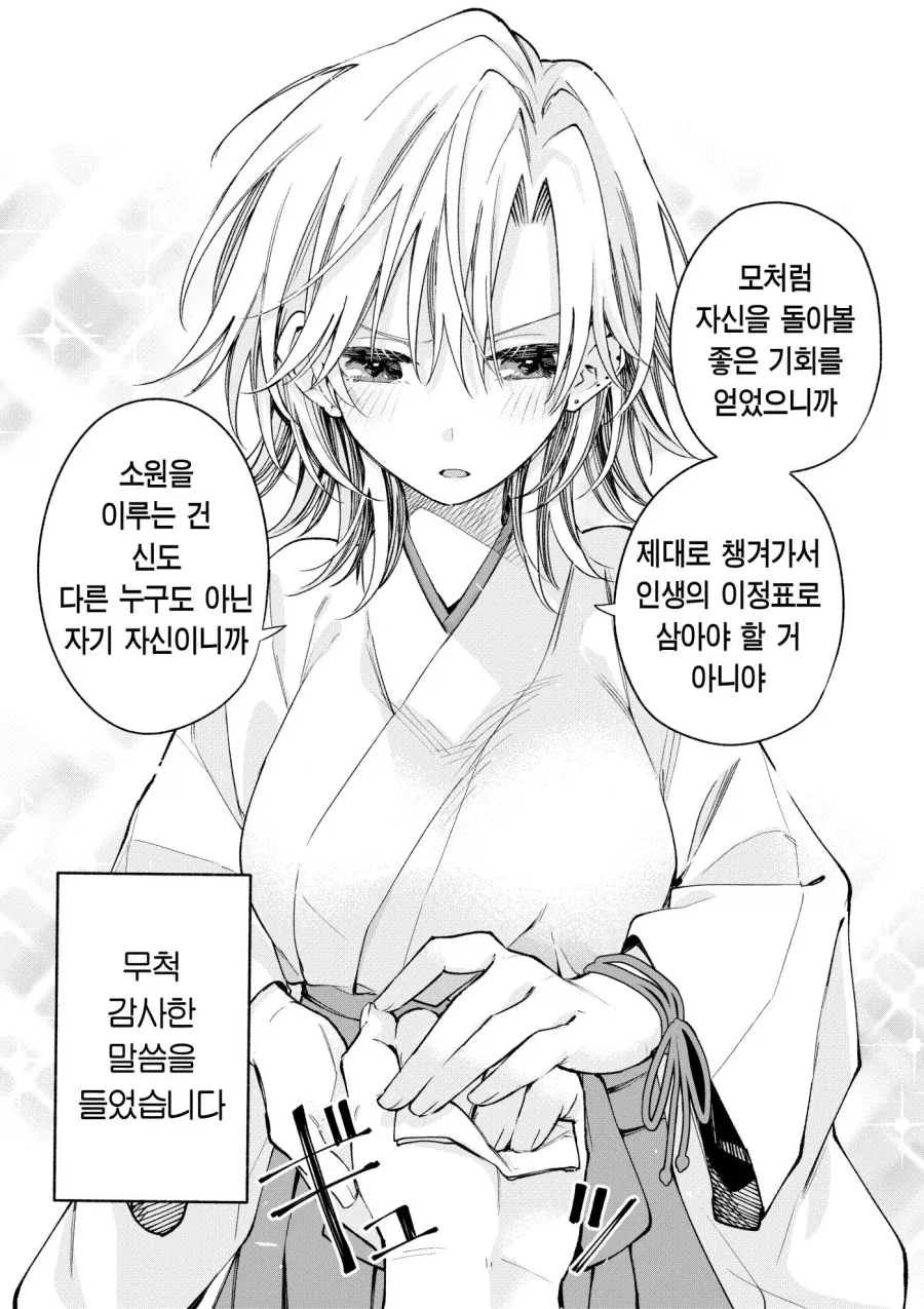 양아치가 무녀였던 만화.manga - 이미지 4