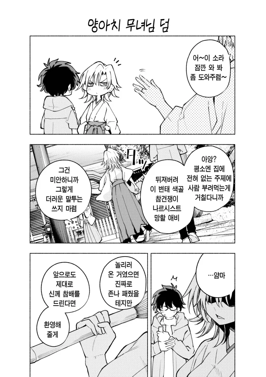 양아치가 무녀였던 만화.manga - 이미지 5