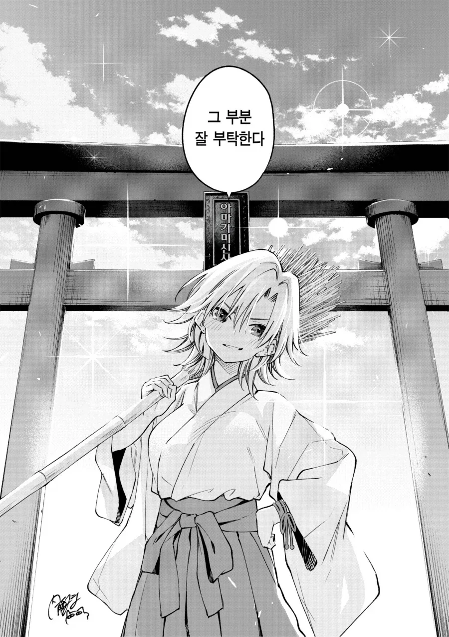 양아치가 무녀였던 만화.manga - 이미지 6