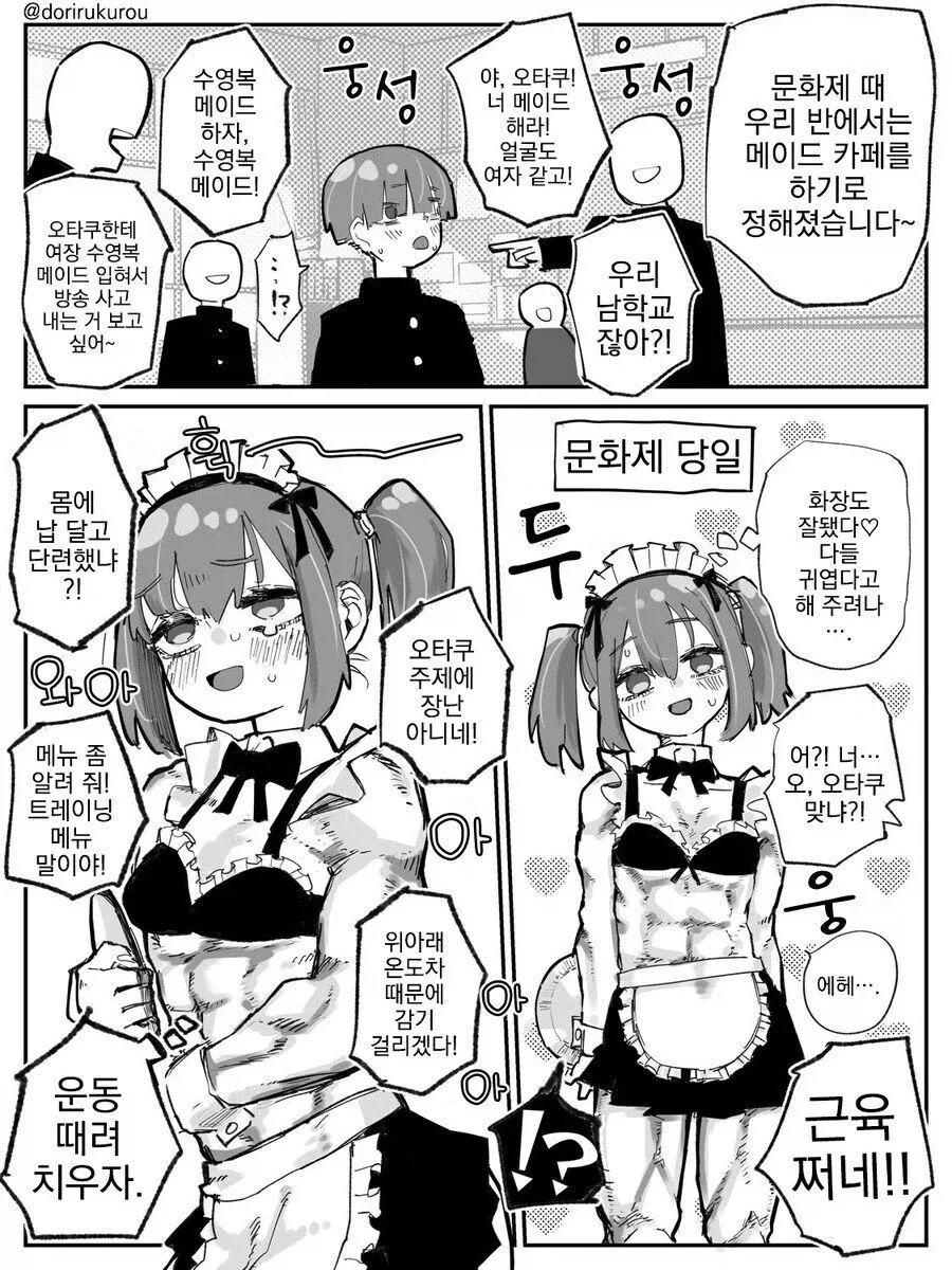 ToonPop - 짧은 웹코믹, 가볍게 한 편씩 이미지 18