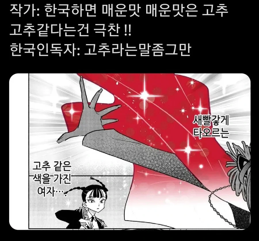 "한국을 좋아하는 일본만화작가가 한국어를 잘못 배운거같다" - 이미지 2